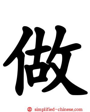 做