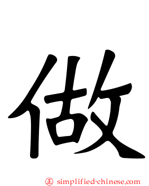 做