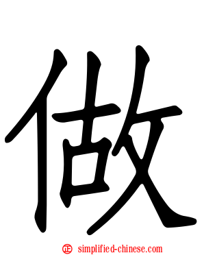 做