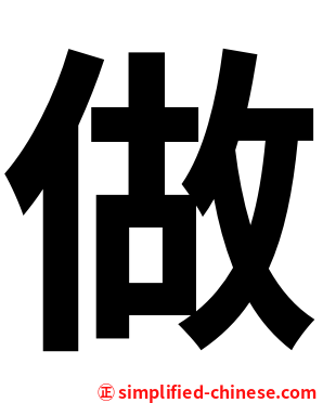 做
