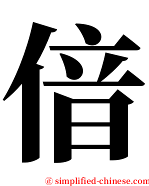 偣 serif font