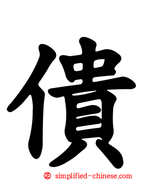僓