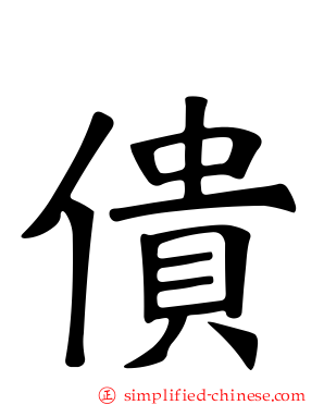 僓