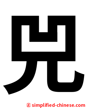 兕