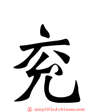 兖