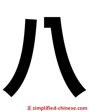 八