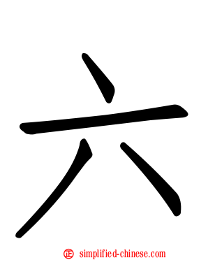 六