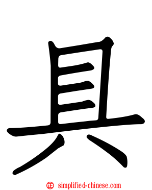 具