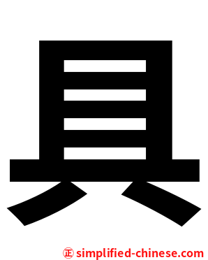 具