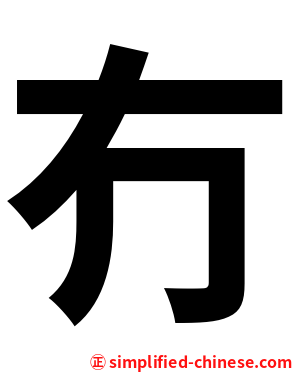 冇