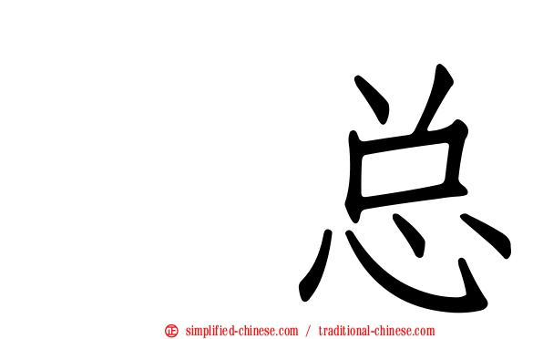 凃总