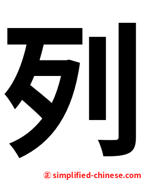 列