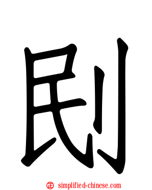 刡
