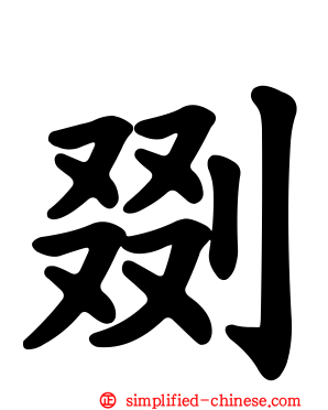 剟