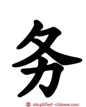 务