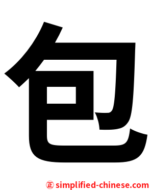 包