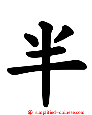 半