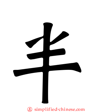半