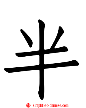 半
