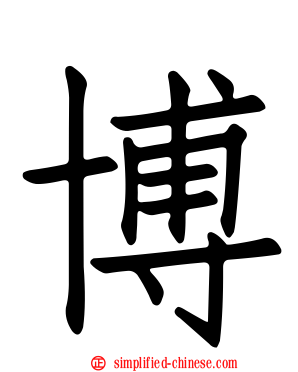 博