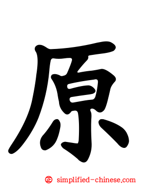 原