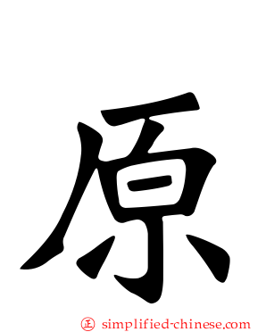 原