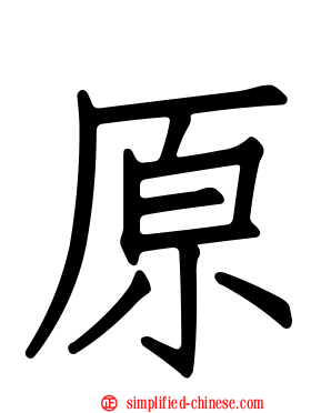 原