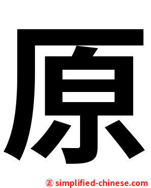 原