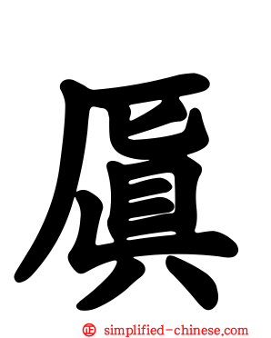 厧