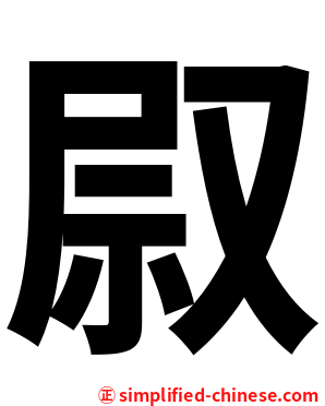 叞