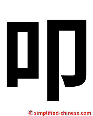 叩