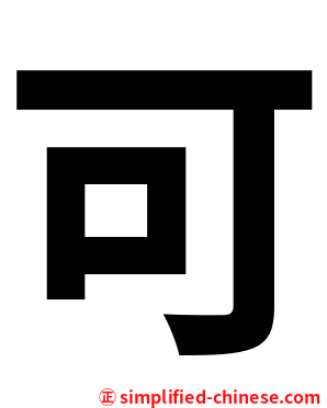 可