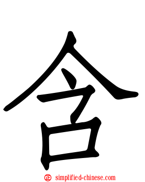 含