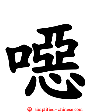 𫫇