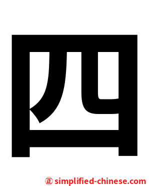 四