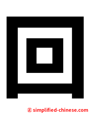 回