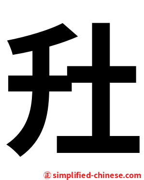 圱