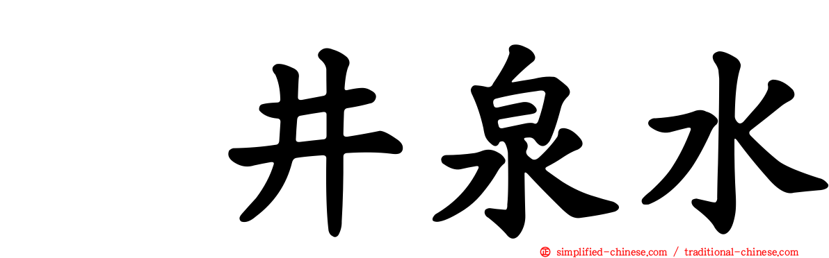 坂井泉水