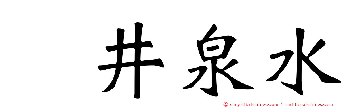 坂井泉水