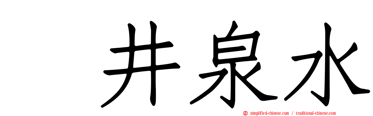 坂井泉水