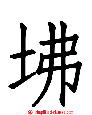 坲