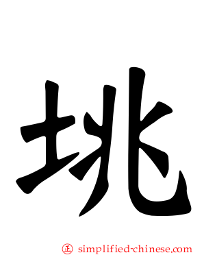垗