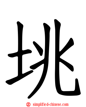 垗