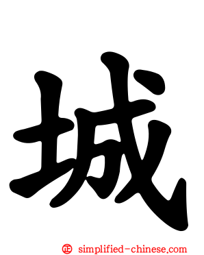 城