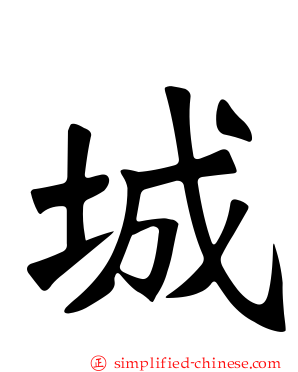 城