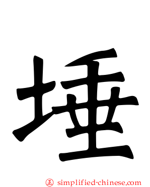 埵
