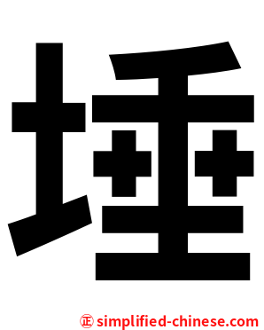 埵