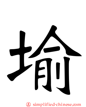 堬
