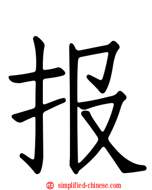 报