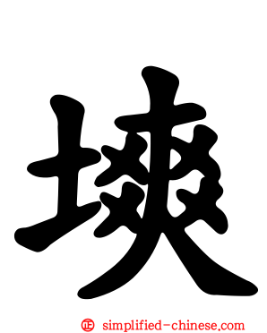 塽